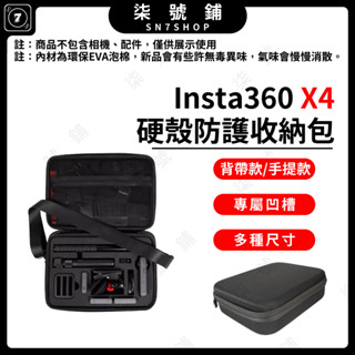 【臺灣快速出貨】Insta360 X4硬殼收納包 配件收納包 配件手提包 硬殼收納盒 運動相機收納