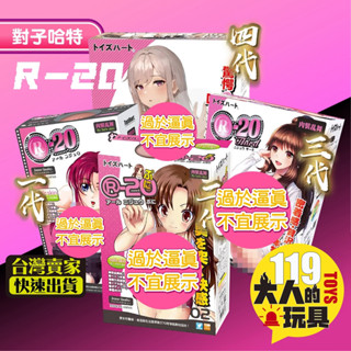 【8H速發】日本TH 對子哈特 R20 三代 四代 軟版 名器 情趣娃娃 情趣用品 飛機杯 自慰套 矽膠娃娃 情趣