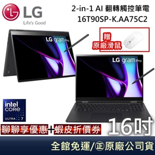 LG gram 16T90SP-K.AA75C2【聊聊再折】Windows11 2-in-1 OLED 觸控顯示螢幕