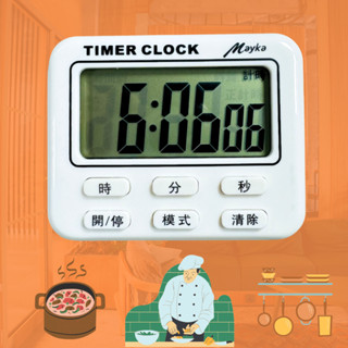 明家【計時器】 (記憶 磁吸 正倒數) 大音量 大螢幕 電子計時器 【Mayka 】TM-E49