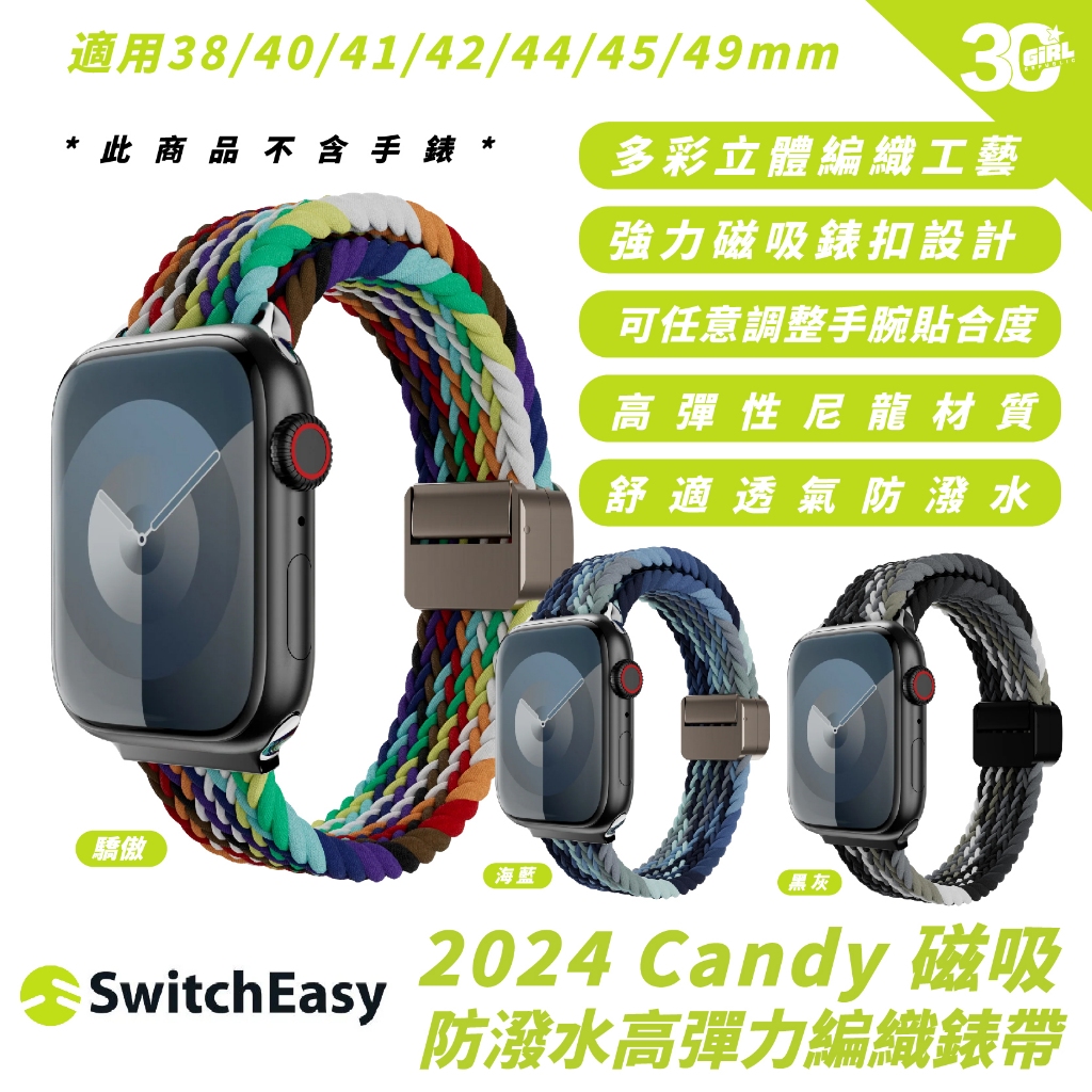 SwitchEasy 磁吸  錶帶 防潑水 適 Apple Watch 38 40 41 42 44 45 49mm