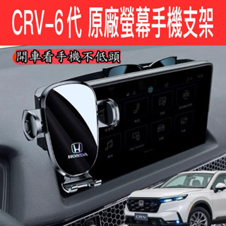 Honda CRV 6代 23-25年 螢幕底座帶儲物盒 專用手機支架 本田 CRV6