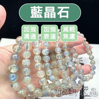 【欣小妞】藍晶石 水晶 藍晶 3A級玉化藍晶石手珠 玉化藍晶 薄荷藍晶石手串 藍晶手珠 藍晶石手鍊 天然水晶 串珠手鍊