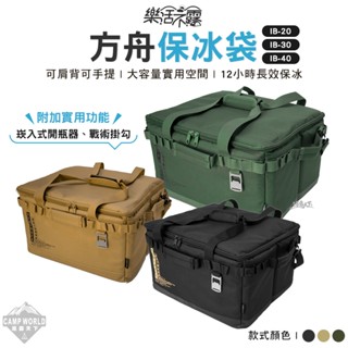 保冷袋 【逐露天下】 樂活不露 方舟保冷袋 20L 30L 40L 保冰袋 收納袋 露營