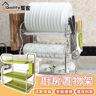 【Quality 聚家】廚房收納架 廚房置物架 瀝水架 沖水架 廚房層架 調味料收納 廚房不鏽鋼架【10%蝦幣回饋】