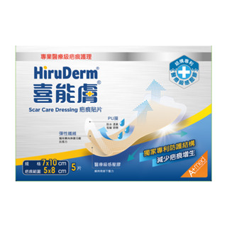 HiruDerm 喜能膚 疤痕貼片7cmX10cm 1盒(5片/盒)