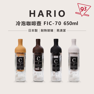 Hario 冷泡壺 冷泡咖啡壺 冷萃 冰釀 茶壺 FIC-70 650ml『93咖啡』