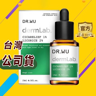 DR.WU 達爾膚 1%積雪草舒敏修護精華15ML公司貨 可集點 修護舒緩肌膚 精華液 緩解乾燥 補水保濕 積雪草菁萃