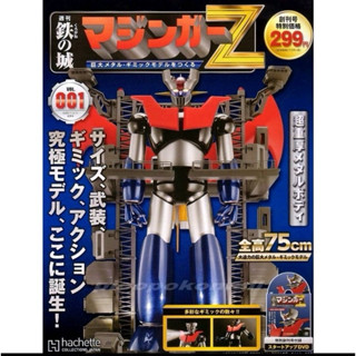 無敵鐵金剛 鐵之城 魔神Z 無敵鐵金剛雜誌