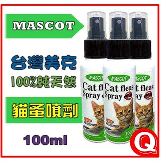 美克MASCOT貓蚤純天然噴劑100ml驅蟲/驅蚤/貓蚤噴 驅蟲噴劑-清潔用品