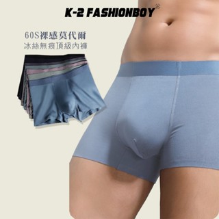 【K-2】現貨 夏季超輕薄涼爽冰絲無痕四角褲｜透氣超速乾｜舒適零觸感｜冰絲內褲｜四角內褲｜平口褲｜男士內褲【KM130】