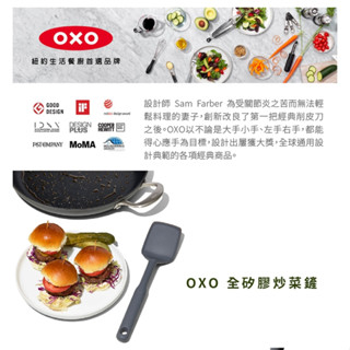 OXO 全矽膠炒菜鏟 大/小 矽膠耐熱高達270度〖原廠公司貨〗
