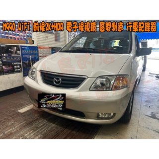 【小鳥的店】馬自達 MPV 快譯通 M990 WiFi 前後2K+HDR 電子後視鏡 區間測速 行車紀錄器