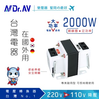 【聖岡】GTC-2000升降電壓變換器 2000瓦 專業型升降電壓調整器 雙向使用 110V- 220V 電器變壓器