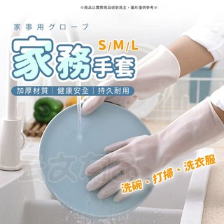家務手套🔥矽膠手套 防水手套 清潔手套 透明手套 膠皮手套 無粉手套 洗菜手套 塑膠手套 洗碗手套 乳膠手套 防油手套B