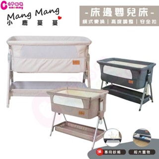 Mang Mang小鹿蔓蔓 Face 2 Face嬰兒床邊床｜嬰兒床邊床-清透(Air版）｜床邊床｜專用床墊【六甲媽咪】