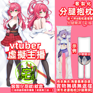 sakura miko 分腿抱枕 vtuber虛擬主播 客製化抱枕/枕套 抱枕 長抱枕 動漫抱枕 等身抱枕 人形抱枕