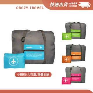簡約旅行袋 摺疊收納 收納袋 出國行李箱 行李箱拉桿 拉桿收納袋 摺疊行李袋 行李袋