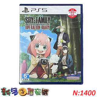 [新金手指帝國電玩]PS5 SPY×FAMILY 間諜家家酒 日記大作戰 中文版 台灣公司貨 355146