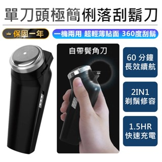 【KINYO 單刀頭極簡俐落刮鬍刀 KS-504】刮鬍刀 電動刮鬍刀 充電刮鬍刀 單刀頭刮鬍刀 無線刮鬍刀 自帶鬢角刀