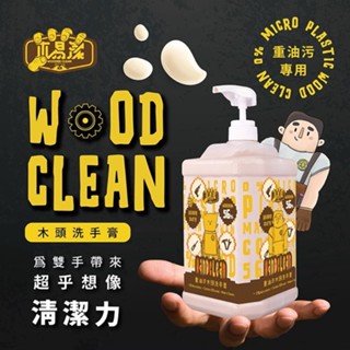 【火星金物】木易潔 木頭洗手膏 2000ml 黑手變白手 洗手乳 洗手膏 洗手粉 木頭膏 黑手膏 黑手粉 重油汙去除