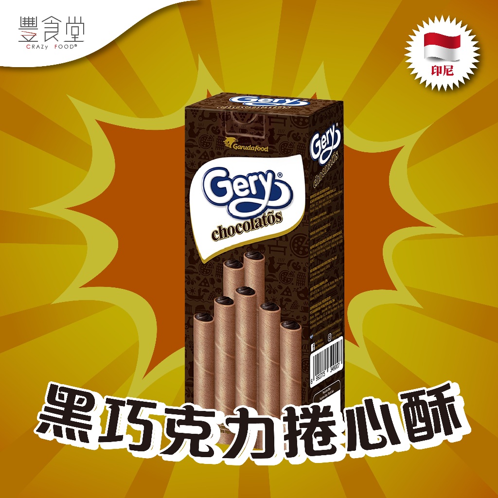 GERY Chocolatos Wafer Roll Dark 黑巧克力捲心酥 14g*20