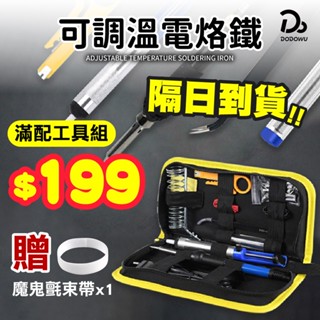 【智慧可調溫電烙鐵 15件全套】電烙鐵 烙鐵 焊槍 電焊槍 焊錫槍 電烙鐵套裝 電烙鐵可調溫 溫控烙鐵 60W 焊槍