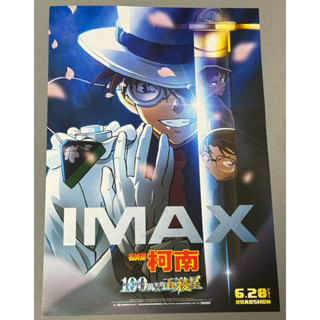 名偵探柯南 100萬美元的五稜星 特典 海報 imax dolby atmos 徽章 特別場 見面特別場 A3