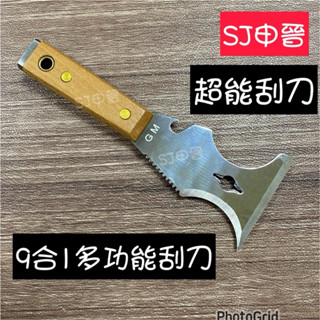 蝦皮發票 滿200元出貨|🌀9合1多功能刮刀 不鏽鋼鏡面 可敲擊刮刀 油灰刮刀 多功能刮刀 油漆刮刀 油漆工具
