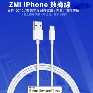 ZMI MFi 認證 蘋果 Lightning 數據線 充電線 1米 2米 812 831 al813