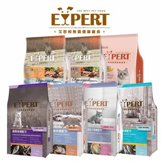EXPERT艾思柏 紅藜寵糧 無穀寵糧 寵物飼料 全齡貓飼料 幼貓飼料 母貓飼料 成貓飼料 高齡貓飼料 貓糧 飼料
