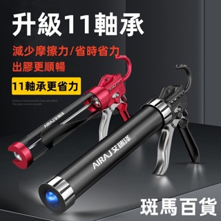 玻璃膠槍自動斷膠省力結構膠專用打膠軸承密封裝修美容軟膠 11軸承 省時省力 出膠順暢 減少摩擦 自動斷膠 不易變形 結實