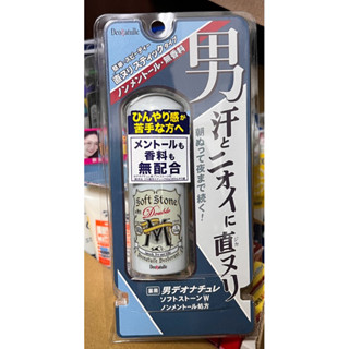 🇯🇵日本購入🔥2024.07.05帶回 Deonatulle消臭石soft stone腋下止汗 除臭膏 男用經典無香款