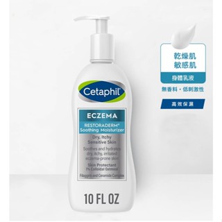 🌵美國代購🌵 美國 Cetaphil 舒特膚 AD 益膚敏修護滋養乳液 舒敏修護潔膚乳