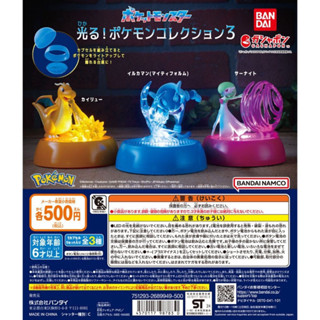 【懶貓玩具】『現貨』全新 日版 扭蛋 轉蛋 萬代 BANDAI 精靈寶可夢 發光底座公仔p3