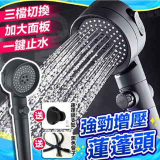[隔日配]增壓蓮蓬頭 蓮蓬頭 蓮蓬頭組 加壓蓮蓬頭 花灑蓮蓬頭 花灑 增壓花灑 三段加壓 一鍵止水 150cm軟管