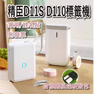 精臣D11s D110熱感應標籤機 總代理公司貨 迷你標籤機 功能/APP/使用方式 D11 D11S 一樣