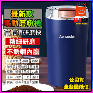 公司貨🔥單日出 不鏽鋼磨粉機 110V磨粉機 電動磨粉機 研磨機 電動磨豆機 咖啡磨豆機 磨粉器 咖啡研磨機打粉機破壁機