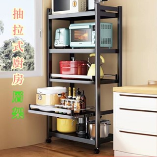 {免運}抽拉式廚房電器層架 廚房收納層架 可抽拉電器架 層架 隙縫架 置物架 五層廚房收納架