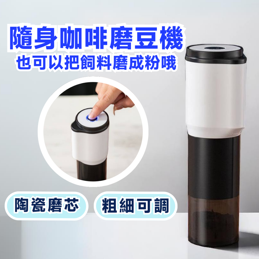 【台灣出貨】電動磨豆機 咖啡磨豆機 電動磨粉機 隨身磨豆機不鏽鋼磨粉機 咖啡研磨機 電動研磨機 隨身咖啡機 咖啡研磨器