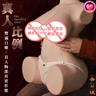 現貨 真人半身娃娃 實體娃娃 性愛娃娃 合金骨架 全身可動 大屁股 陰臀 倒模飛機杯 男用自慰器 性玩偶 成人情趣用品
