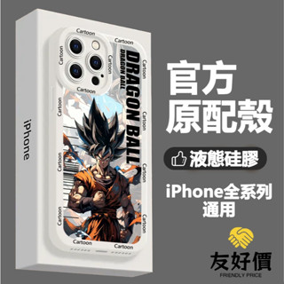 日漫 七龍珠 防摔手機殼 蘋果16 15 Plus iPhone14 13 12 11 Promax XR X 8 7P