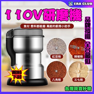 單日出🔥熱賣 110V磨粉機 咖啡磨豆機 大功率秒碎玻璃 電動磨粉機 研磨機 打粉機 磨豆機電動磨豆機咖啡研磨電動研磨機
