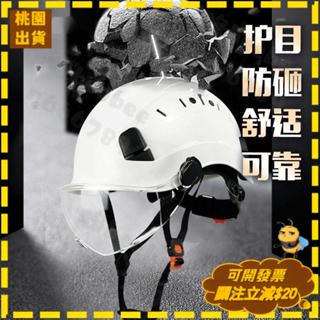 桃園出貨🐝白色護眼工程帽 建築帽 工地 安全帽 工地盔建築護目安全帽 工程帽 加厚冬季透氣攀巖帽 工程安全帽 工廠工作