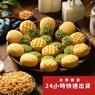 ◎30g/50g◎立體鳳梨造型手壓式異型中秋月餅模具(1桶+2花片)/紫薯山藥糕冰皮月餅模/鳳梨酥綠豆糕模