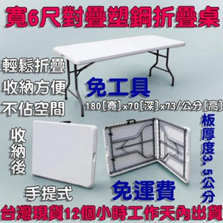 美佳居-免運開發票-輕便好收納 折疊桌 塑鋼桌 摺疊長桌 會議桌 烤肉桌 展覽桌 活動露營普渡桌租屋便利桌-Z180-7