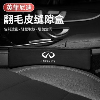 汽車INFINITI英菲尼迪座椅縫隙收納盒Q50L/QX50/Q70/QX30/EQ/SQ/X60翻毛皮置物盒多功能儲物