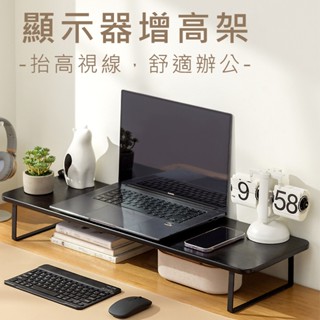 簡約螢幕增高架 螢幕架 顯示器增高架 桌面增高架 桌面收納架【11641-11644】快樂生活網