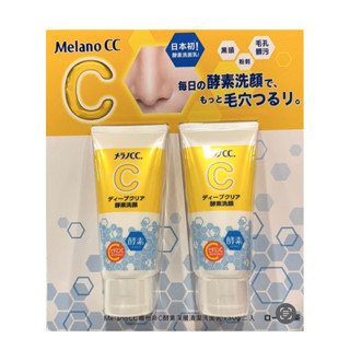 【艾莉生活館】COSTCO Melano CC維他命C酵素深層清潔洗面乳130公克*2入《㊣附發票》