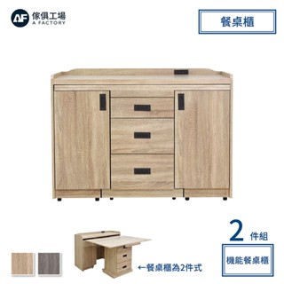 傢俱工場-伯爵 4尺二件式移動餐桌櫃/摺疊桌/餐櫃/餐桌(附插座)